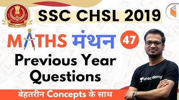 7:00 PM - SSC CHSL 2019 | Maths by Naman Sir | Previous Year Questions