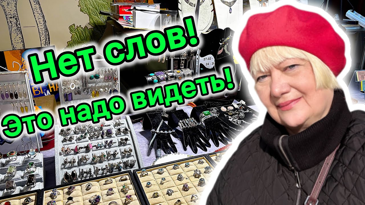 ВЫСТАВКА ЮВЕЛИРНЫХ УКРАШЕНИЙ И ВИНТАЖА! КИЕВ 2026. ШЕДЕВРЫ! ЗОЛОТО. СЕРЕБРО. БРИЛЛИАНТЫ