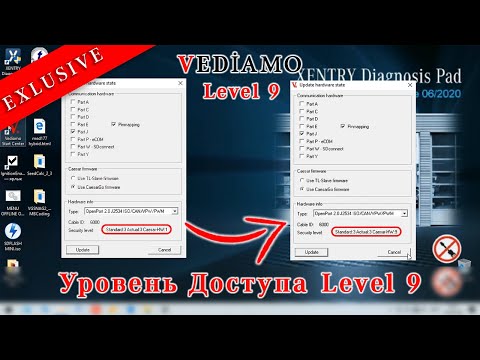 Mercedes Benz  Vediamo 4.2.2  как изменить уровень доступа на более высокий Level 9!!