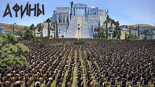 картинка: РИМЛЯНЕ ШТУРМУЮТ АФИНЫ ► СПАРТА ПРИШЛА НА ПОМОЩЬ ► Epic Battle