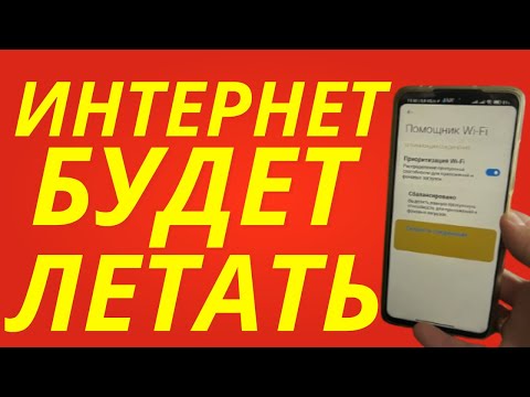 Как Ускорить Wi