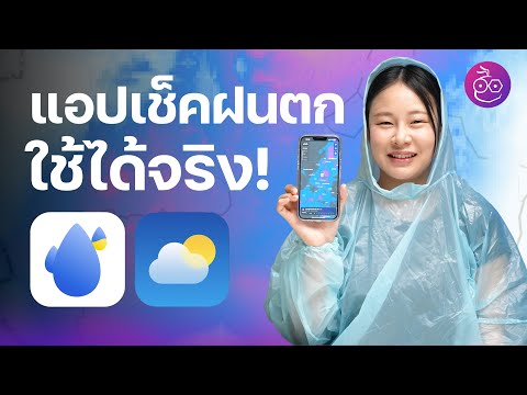วีดีโอ: เมฆพยากรณ์อากาศ: 11 ขั้นตอน (พร้อมรูปภาพ) วีดีโอ: เมฆพยากรณ์อากาศ: 11 ขั้นตอน (พร้อมรูปภาพ)