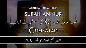 Surah An Noor Sheikh Abdullah Ali Jabir Ayat 62-64 | An-Nur By Ali Jaber | سورة النور الشیخ علي جابر