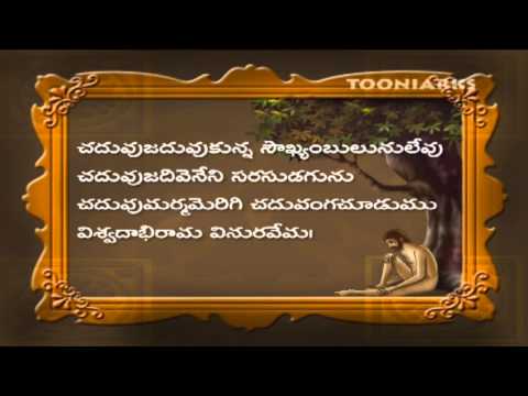 Vemana Padyalu | chaduvuchaduvukunna | Full HD