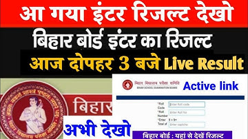 Bihar Board 12th final result 2022 || 12th result जारी हुआ - Live Result Checking 12th 2022- result