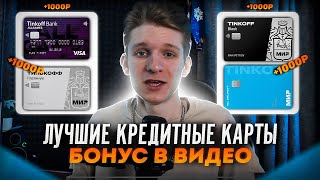 Лучшие кредитные карты с кэшбэком | Кредитная карта Тинькофф | Кэшбэк на АЗС, электронику и другое