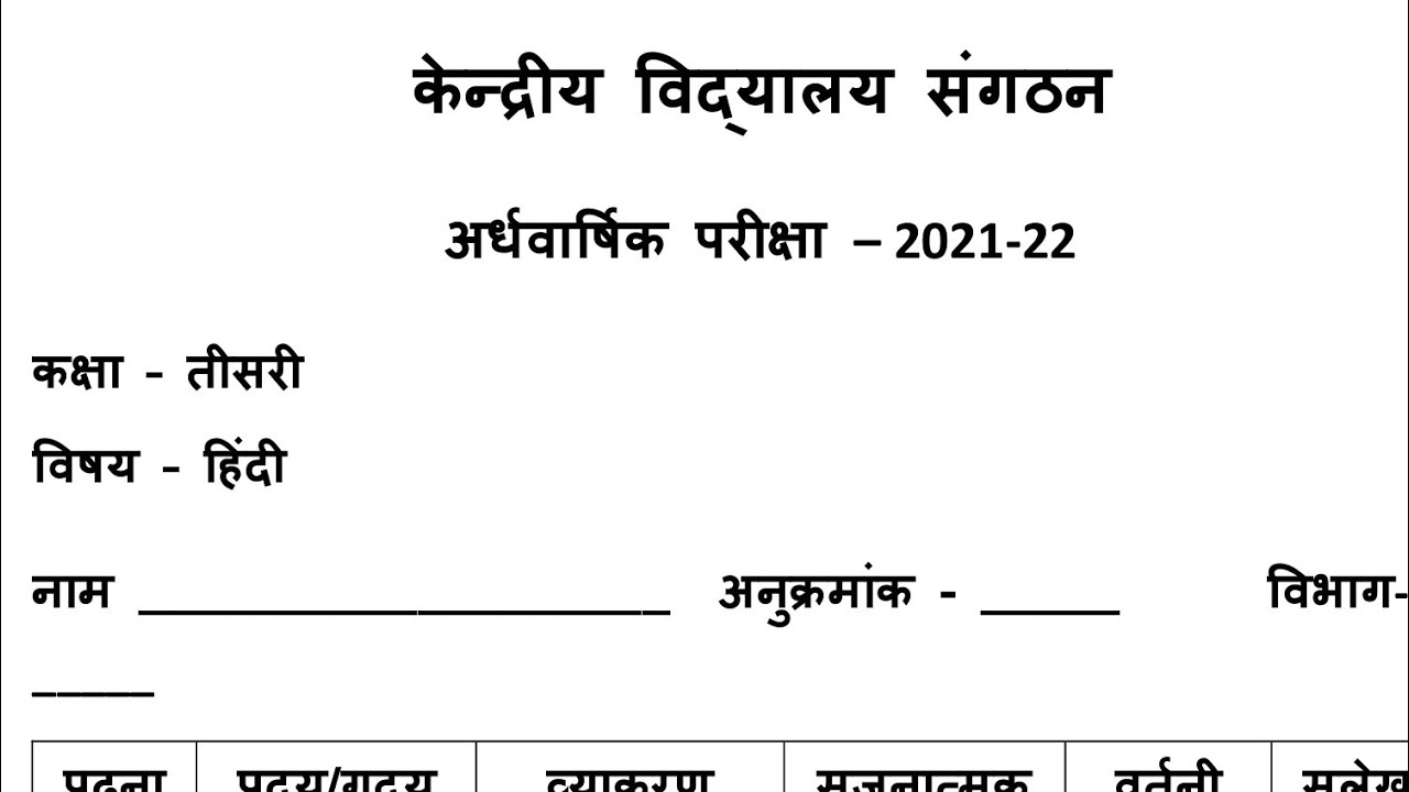 kvs-class-3-hindi-half-yearly-exam-sample-question-paper-for-kendriya-vidyalaya-students