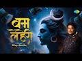    divya kumar  saaveri verma  prashant satose  bam leheri  maha shivratri special 2024