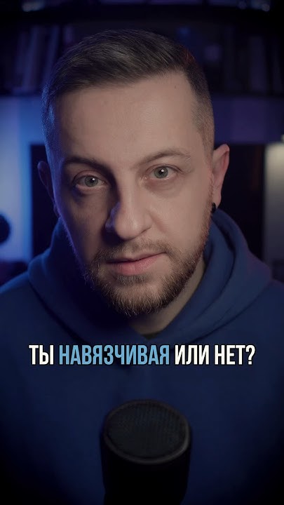 Не навязчивый или ненавязчивый