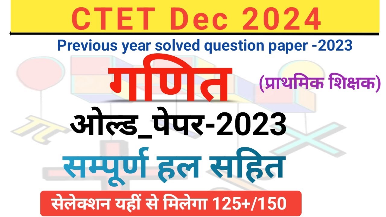 CTET 2024 || ctet previous year question paper | ctet solved paper 2023 ...