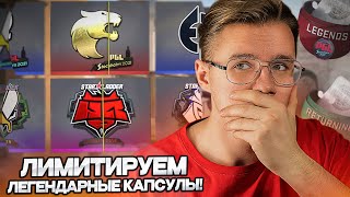 ОТКРЫЛ ЛЕГЕНДАРНЫЕ КАПСУЛЫ STOCKHOLM / ANTWERP / BERLIN В COUNTER STRIKE 2 // ОТКРЫТИЕ КАПСУЛ В CS 2