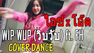 LAGU TIKTOK WIP WUP (วิบวับ) | ft. ไอซ์ x โอ๊ต | DJ DESA | Mindset x Daboyway x Younggu x Diamond I