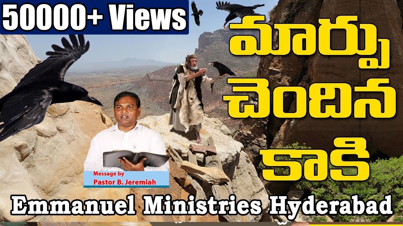 మార్పుచెందిన కాకి || Pastor B.Jeremiah Garu || Emmanuel Ministries Hyderabad