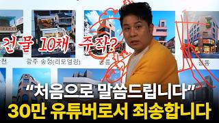 Download Lagu 30만 유튜버로서 다 사실대로 말씀드립니다. MP3