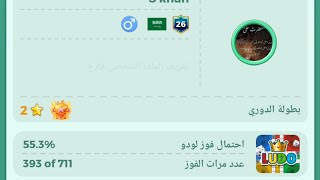 يلآ لودو كيم سريع 50k  الفوز بسهوله 🔥 screenshot 5