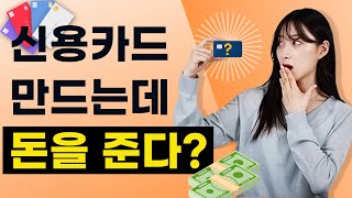 신용카드 현금지원 최대로 받는 2가지 방법!! (꿀팁영상)