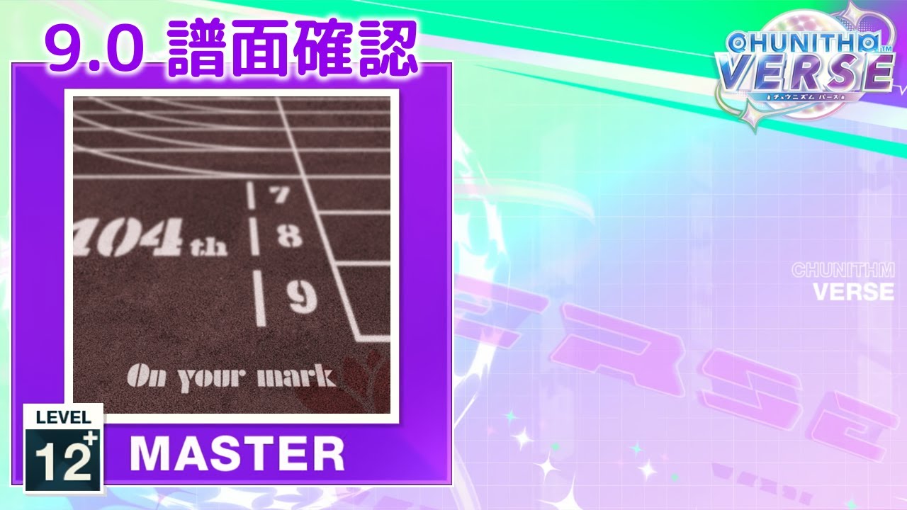 9.0) On your mark (104期 Ver.) [MASTER 12+] (譜面確認