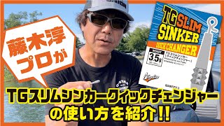 TGスリムシンカークイックチェンジャー - 製品情報 - 株式会社 