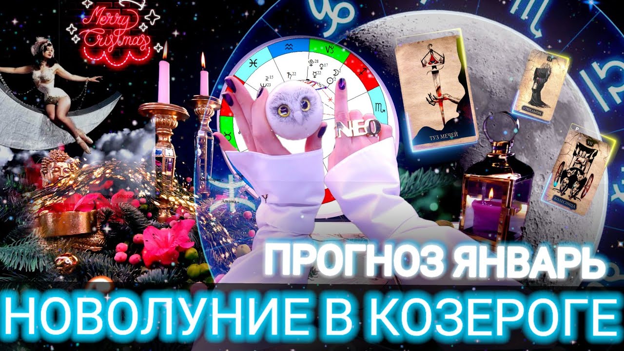 Гороскоп Козерог На апрель 2023 Видео