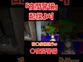 【夜間警備】を夜勤〇棟と言ってしまう早瀬走【にじさんじ / 切り抜き】#Shorts