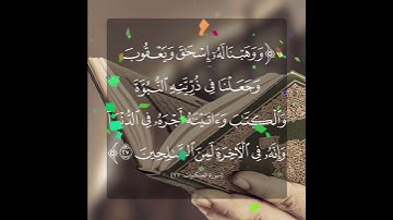 سورة العنكبوت الآية ( 27 )