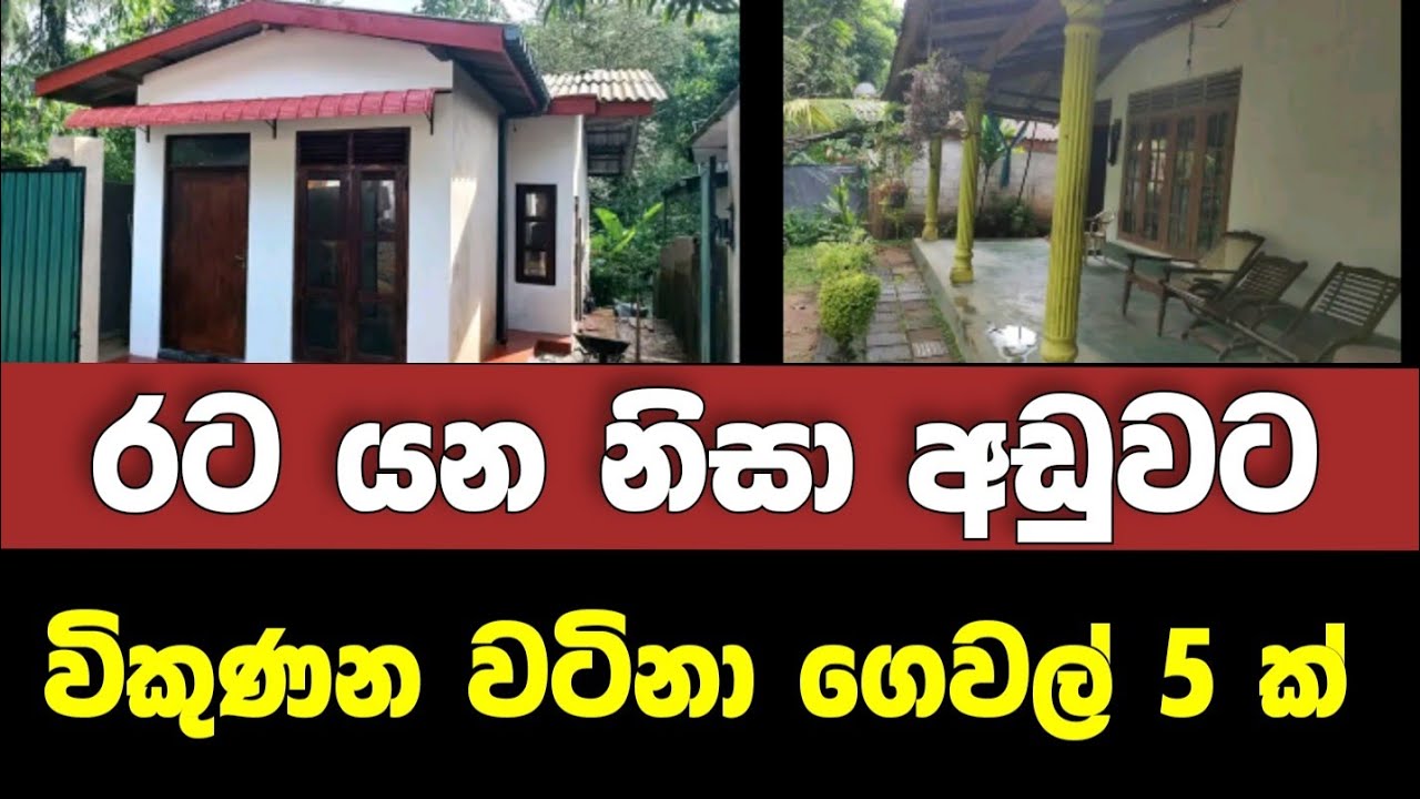 Low price land for sale House for sale in sri lanka Aduwata niwasa