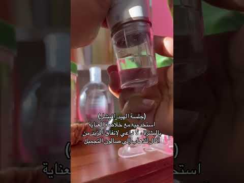 جلسة الهيدرافيشل التنظيف العميق تمام ا مثل العيادة