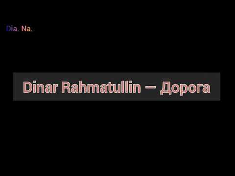 Дорога - Dinar Rahmatullin [КАРАОКЕ]