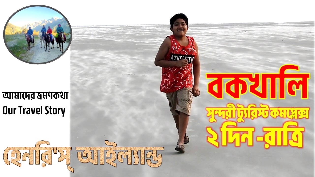 Sundari Guest House Complex Henry's Island | Weekend trip to Bakkhali by car | Bakkhali Tour