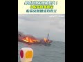 基隆漁船火災事件