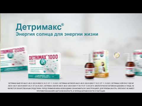 Detrimax D3- Источник