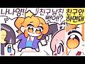 [2026/04/14/인생게임] w. 고차비, 휘용, 램램