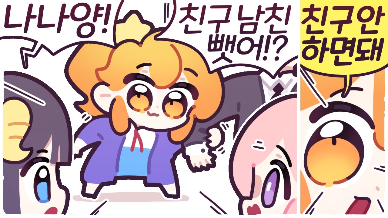 [2026/04/14/인생게임] w. 고차비, 휘용, 램램