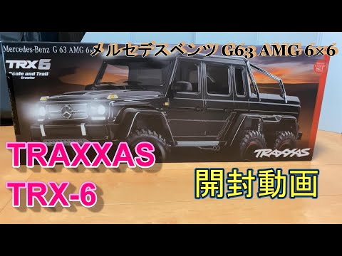 トラクサス TRX6 フルカスタム Traxxas トラクサス 1/10 TRX6 Ultimate RC ハウラー フラット