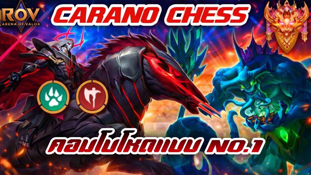 🎮ROV - Carano Chess : คอมโบสุดโหด ทั้งแรง เลือดเยอะ ตีเร็วๆ ตีกระจาย ครบเครื่องเกิ๊น !!!