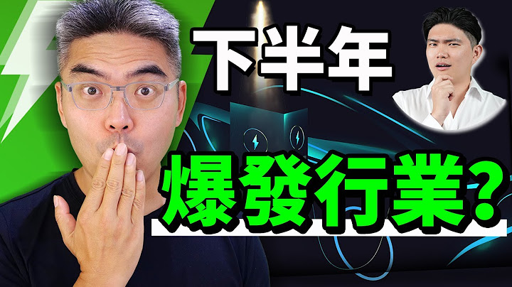 下半年爆发行业？电动车的未来有机会？TSLA可以买吗？特斯拉股票 Q2财报 业绩？电动车的好与坏！电动车行业分析｜EV - 天天要闻