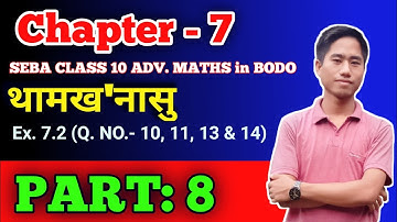 Chapter 7 | Trigonometry | SEBA Advanced Maths Class 10 | Bodo Medium | Part 8