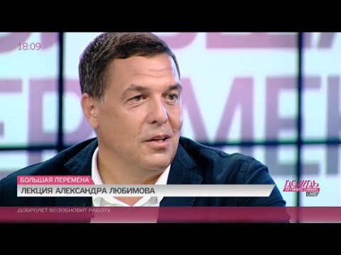 Как журналисту заинтересовать зрителя. Лекция Александра Любимова