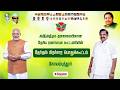 #Live அஇஅதிமுக தலைமையிலான தேசிய ஜனநாயக கூட்டணியின் தேர்தல் பிரச்சார பொதுக்கூட்டம்