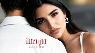 مهى فتوني في حضنك