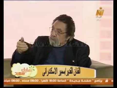 تعليق الفنان سمير الاسكندرانى على مشاركتة فى اغنية تسلم الايادى