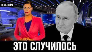 10 Минут Назад Сообщили в Москве! Владимир Путин...