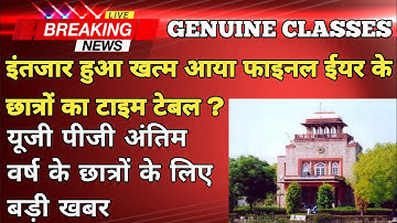 Rajasthan University Exam 2020 Time Table | UG/PG Final Year Exam Time Table 2020 | इंतज़ार हुआ खत्म