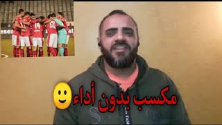 الاهلى يفوز على الاسماعيلى 2/0 بأقل مجهود عودة كارتيرون للزمالك ..الكورة مع العجوز ️