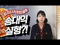 송대익 2심 실형 나온다 송대익 2심 실형 나온다