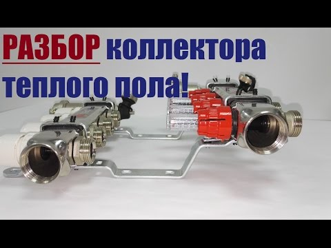 Коллектор для теплого