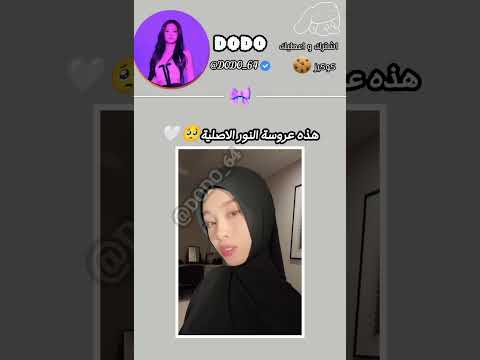 هذه عروسة النور الاصلية Shortvideo ترند Blackpink محتوى غلاف مالي خلق احط هاشتاقات Shorts 