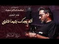 لن تتمالك نفسك من جمال هذه التلاوة الخاشعة الضحى بصوت القارئ د حامد شاكر نجاد مقام النهاوند
