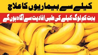 Banana treatment of diseases | Daily Jang