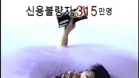 공익광고협의회 2003 늪 